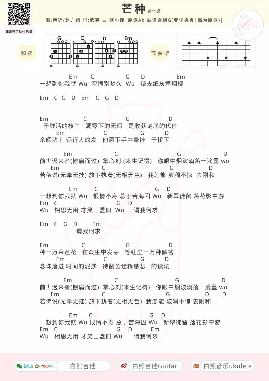《芒种》尤克里里吉他谱弹唱教学-音阙诗听/赵方婧-C大调音乐网