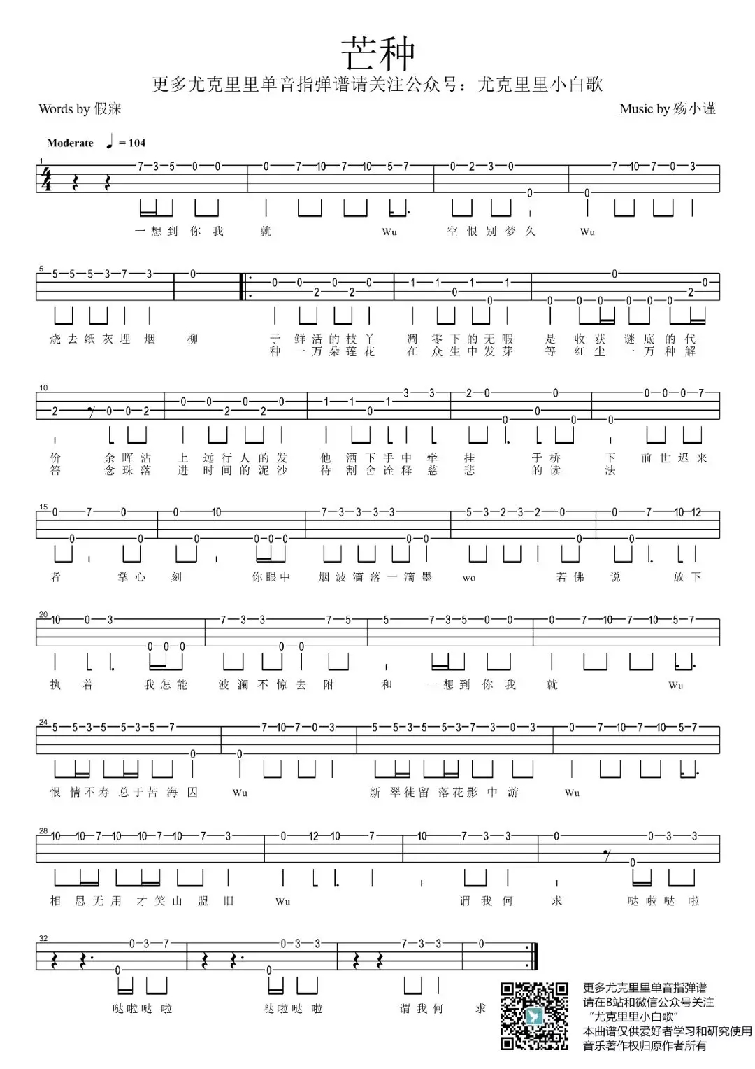 简单版单音《芒种》ukulele指弹谱-音阙诗听-C大调音乐网