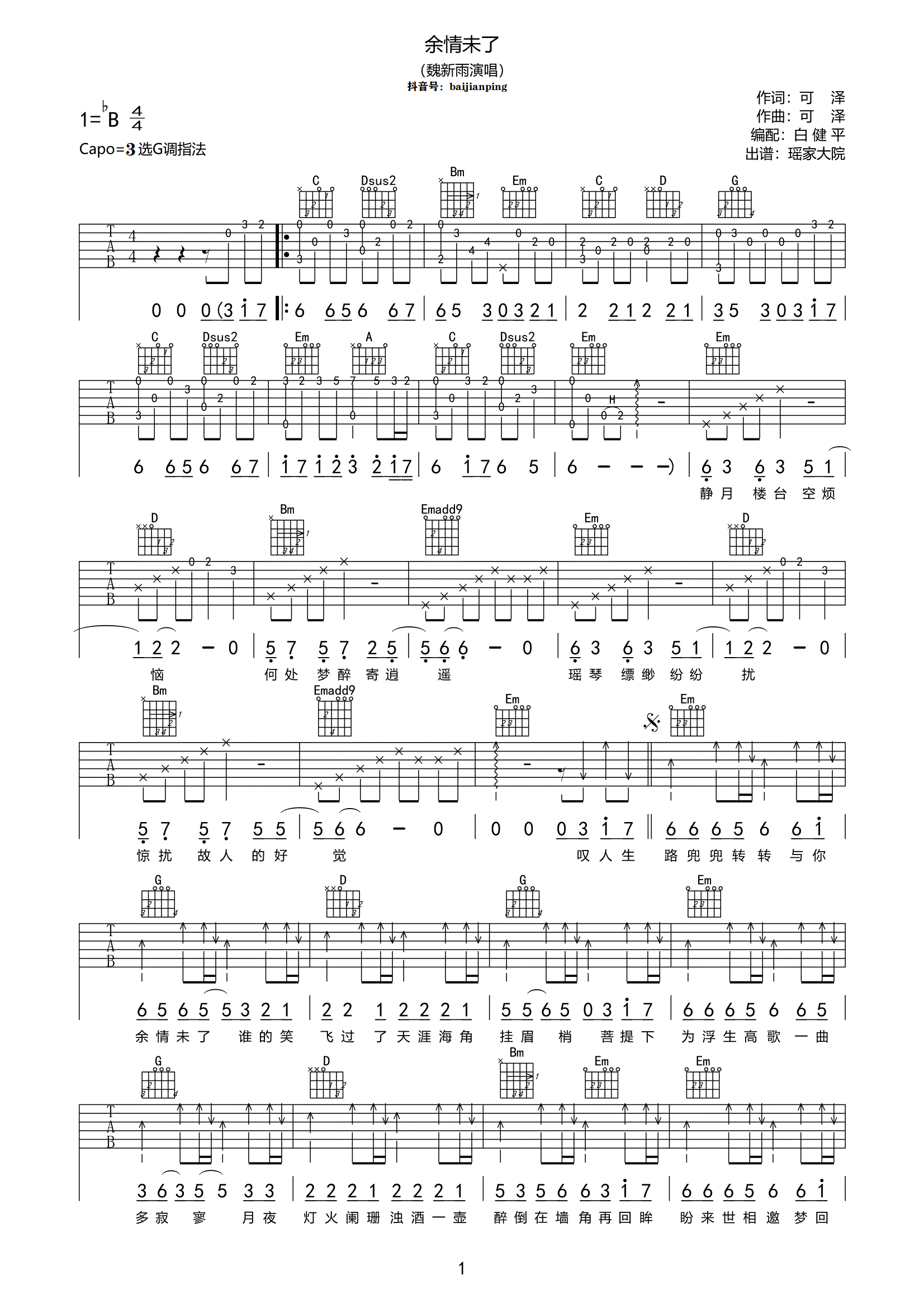 余情未了-魏新雨-弹唱谱（白健平编配）-C大调音乐网