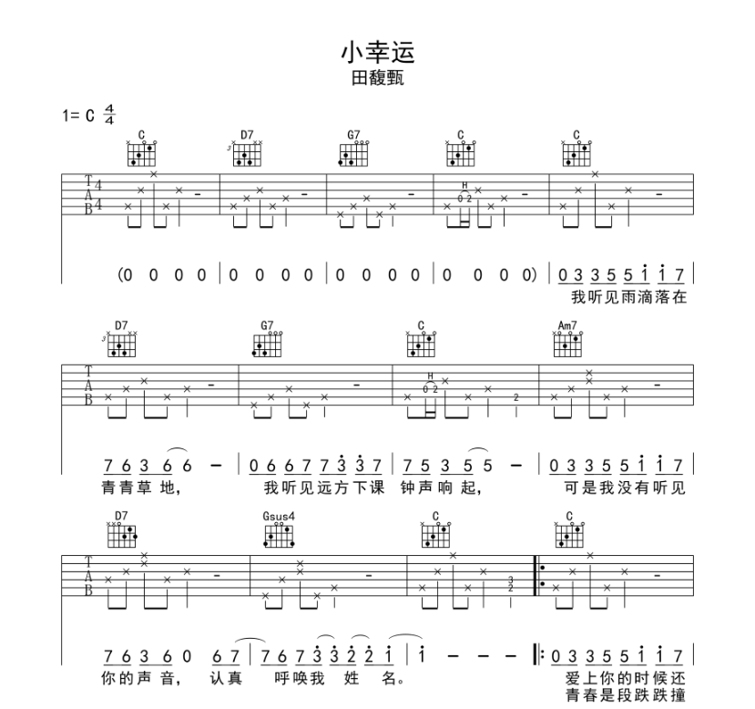 田馥甄《小幸运》-C大调音乐网