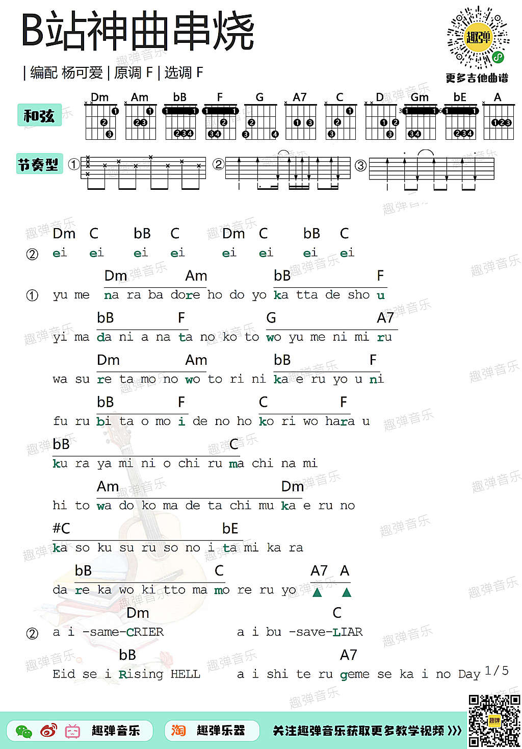 《B站神曲串烧》ukulele吉他谱演示-杨可爱-C大调音乐网