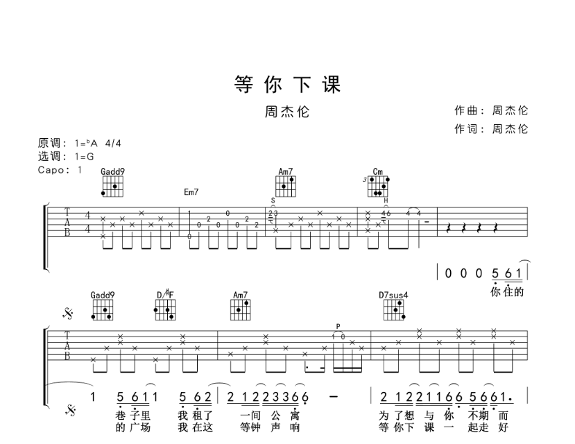 周杰伦《等你下课》-C大调音乐网