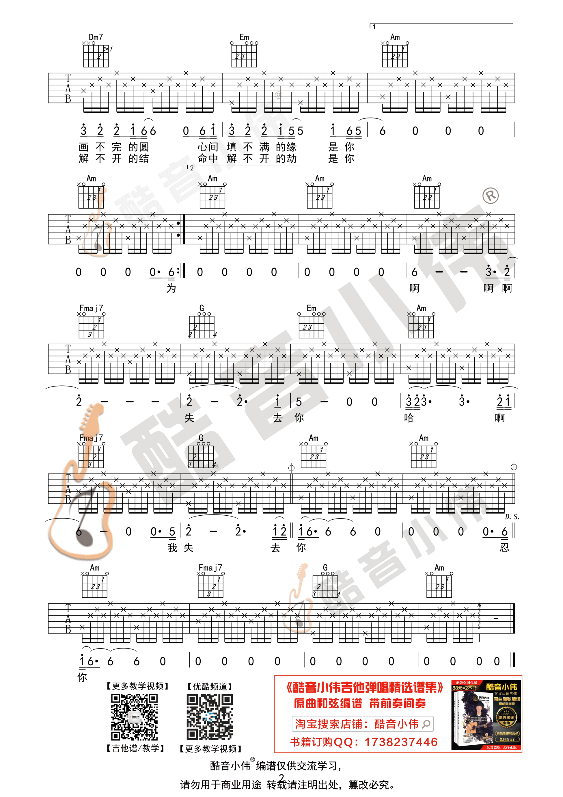 默（酷音小伟吉他弹唱教学）-C大调音乐网