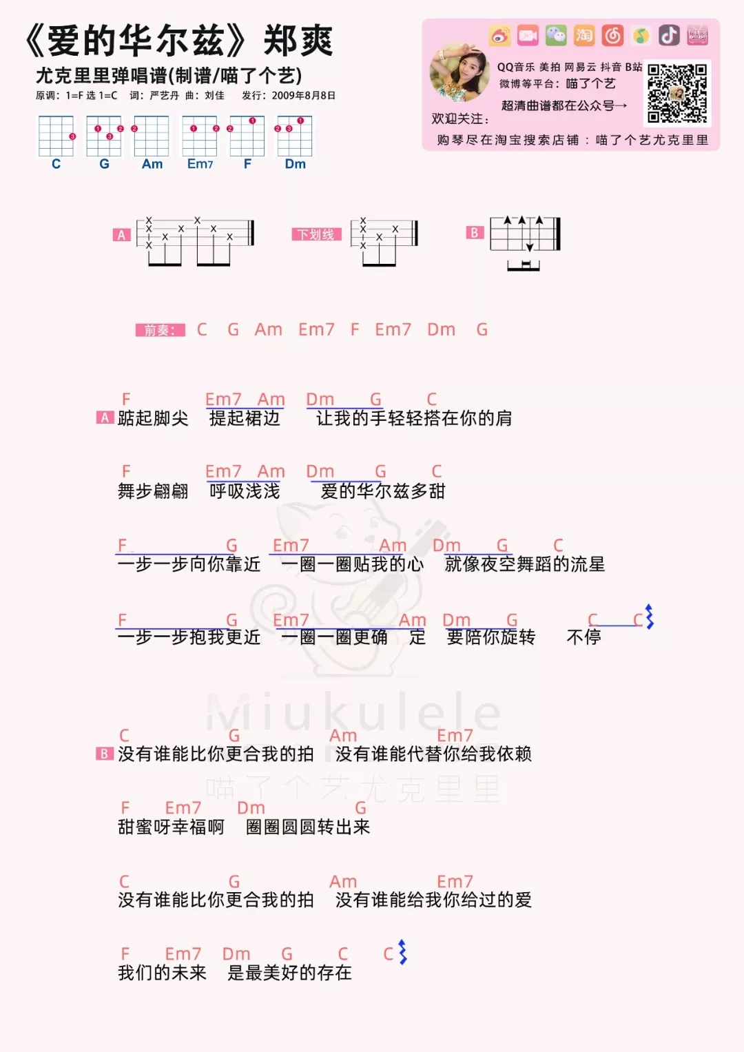 《爱的华尔兹》ukulele谱弹唱教学-郑爽-C大调音乐网