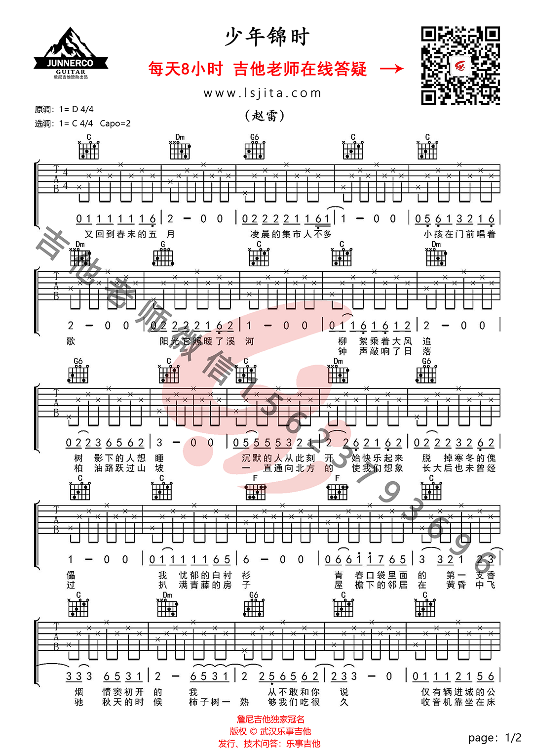 《年少锦时》吉他谱-C大调音乐网