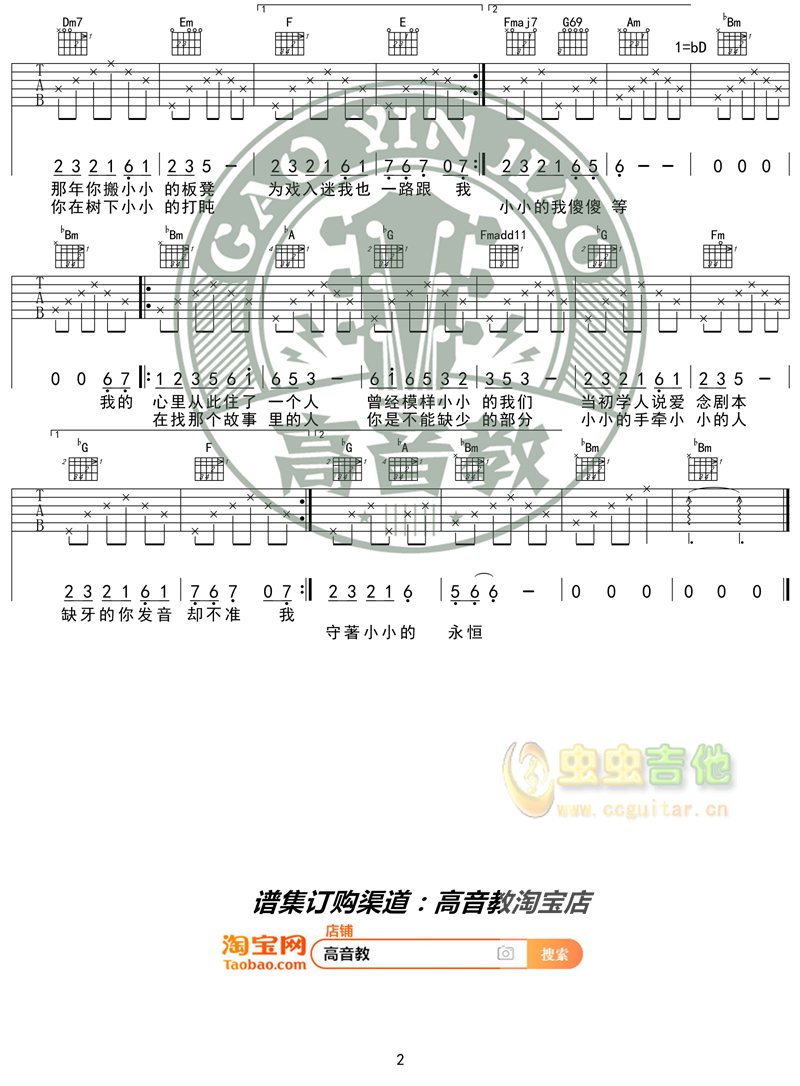 中国好声音《小小》吉他谱C调标准版 高音教编...-C大调音乐网