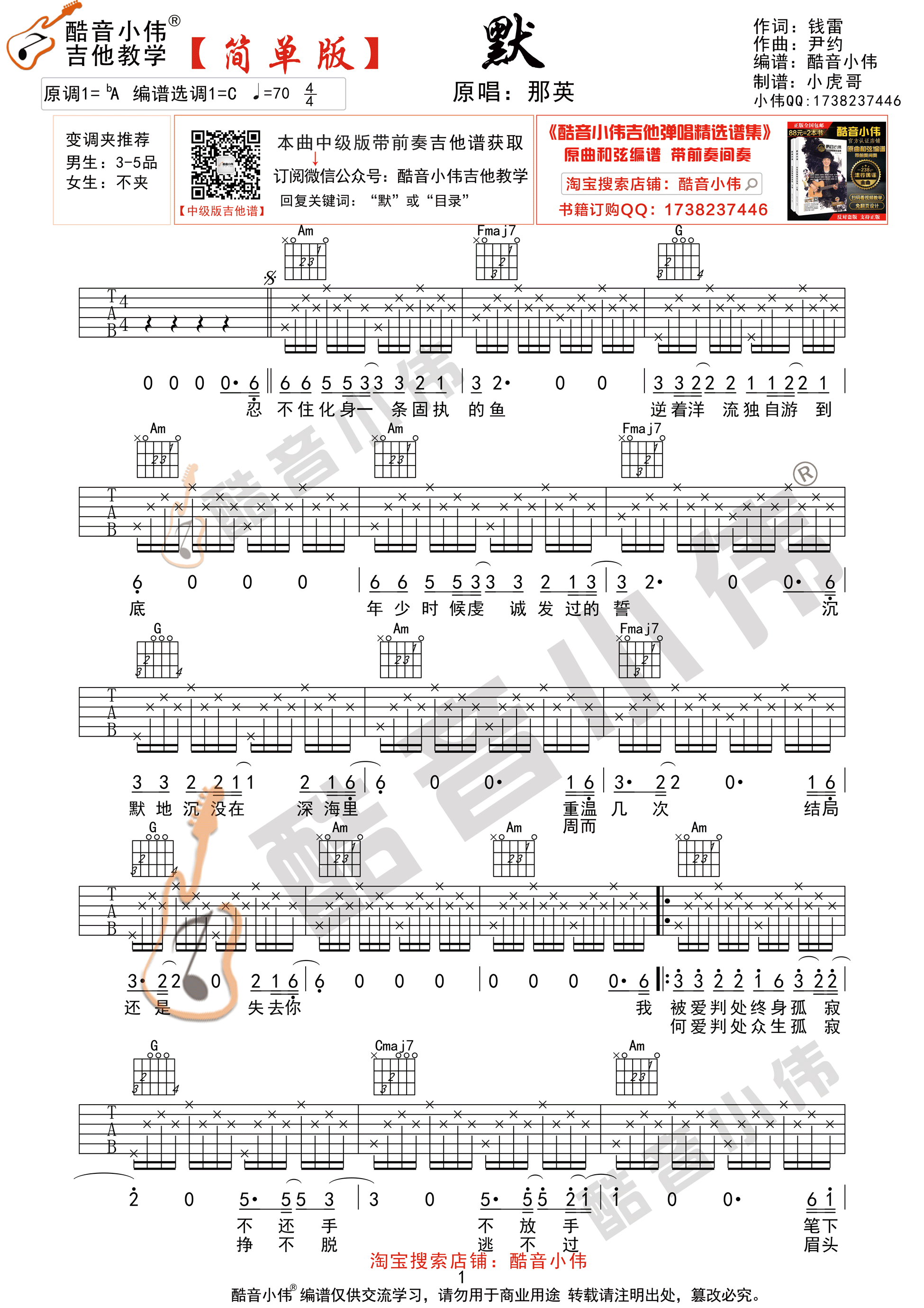 默（酷音小伟吉他弹唱教学）-C大调音乐网