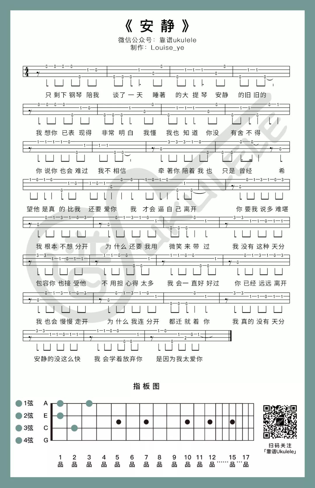 弹唱+指弹《安静》ukulele谱 简单版-周杰伦-C大调音乐网