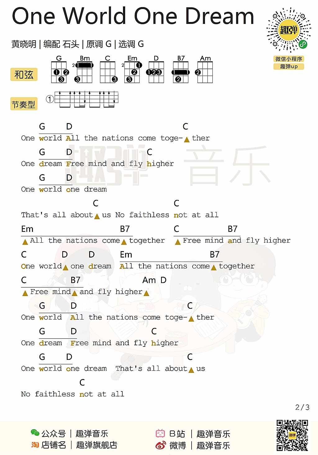 《闹太套One World One Dream》尤克里里弹唱谱-黄晓明-C大调音乐网