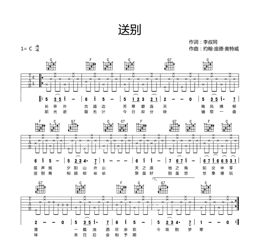 《送别》-C大调音乐网