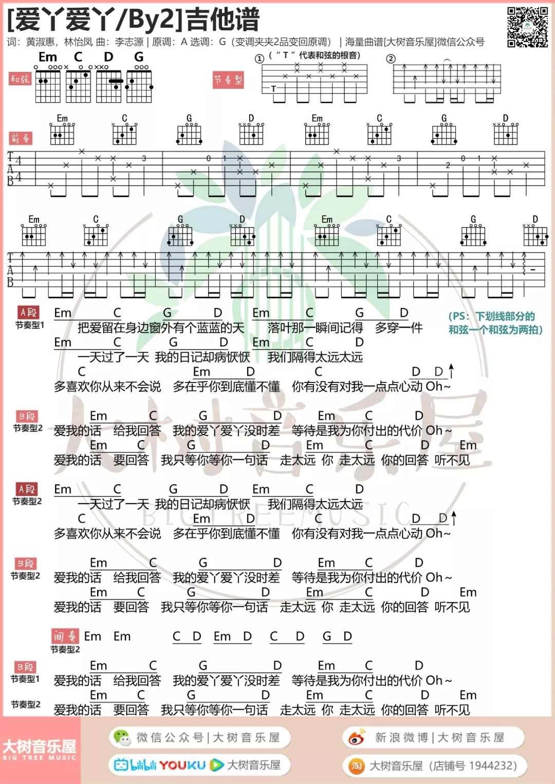 《爱丫爱丫》吉他谱-C大调音乐网