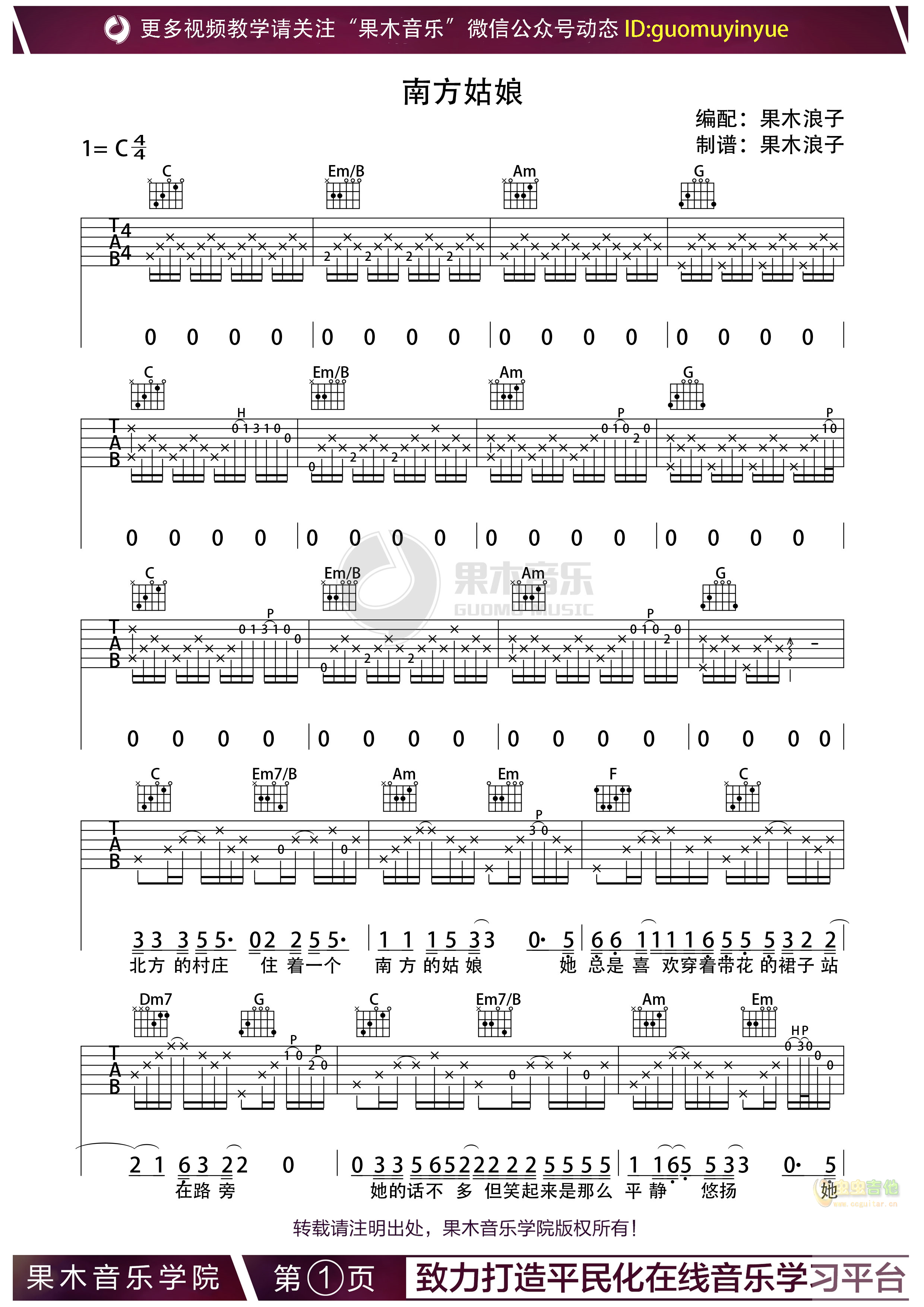 《南方姑娘》吉他谱 赵雷原唱 果木音乐编配 附...-C大调音乐网