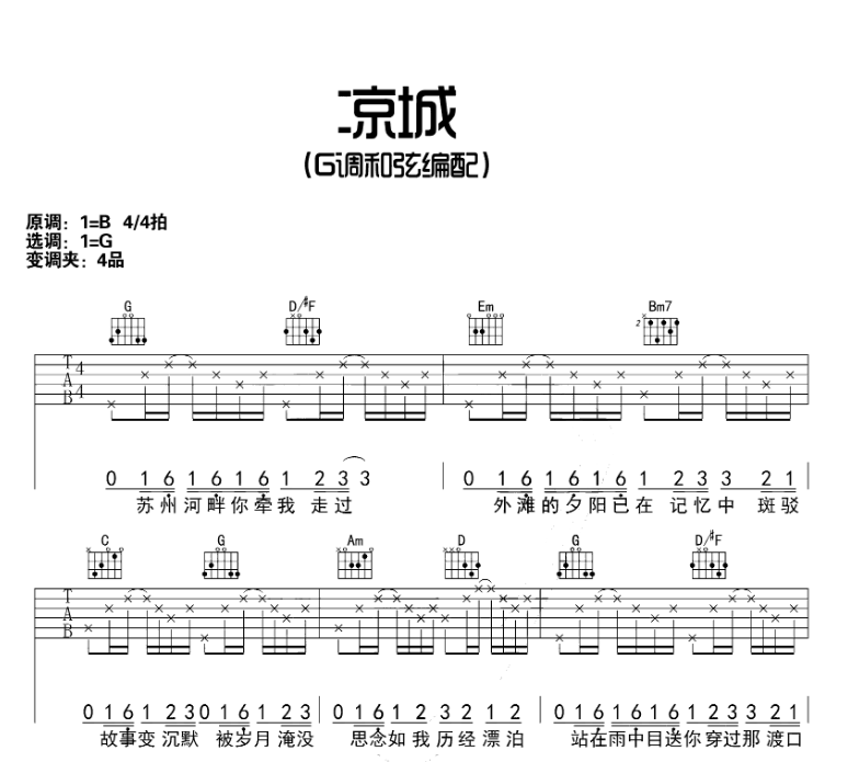 任然《凉城》-C大调音乐网