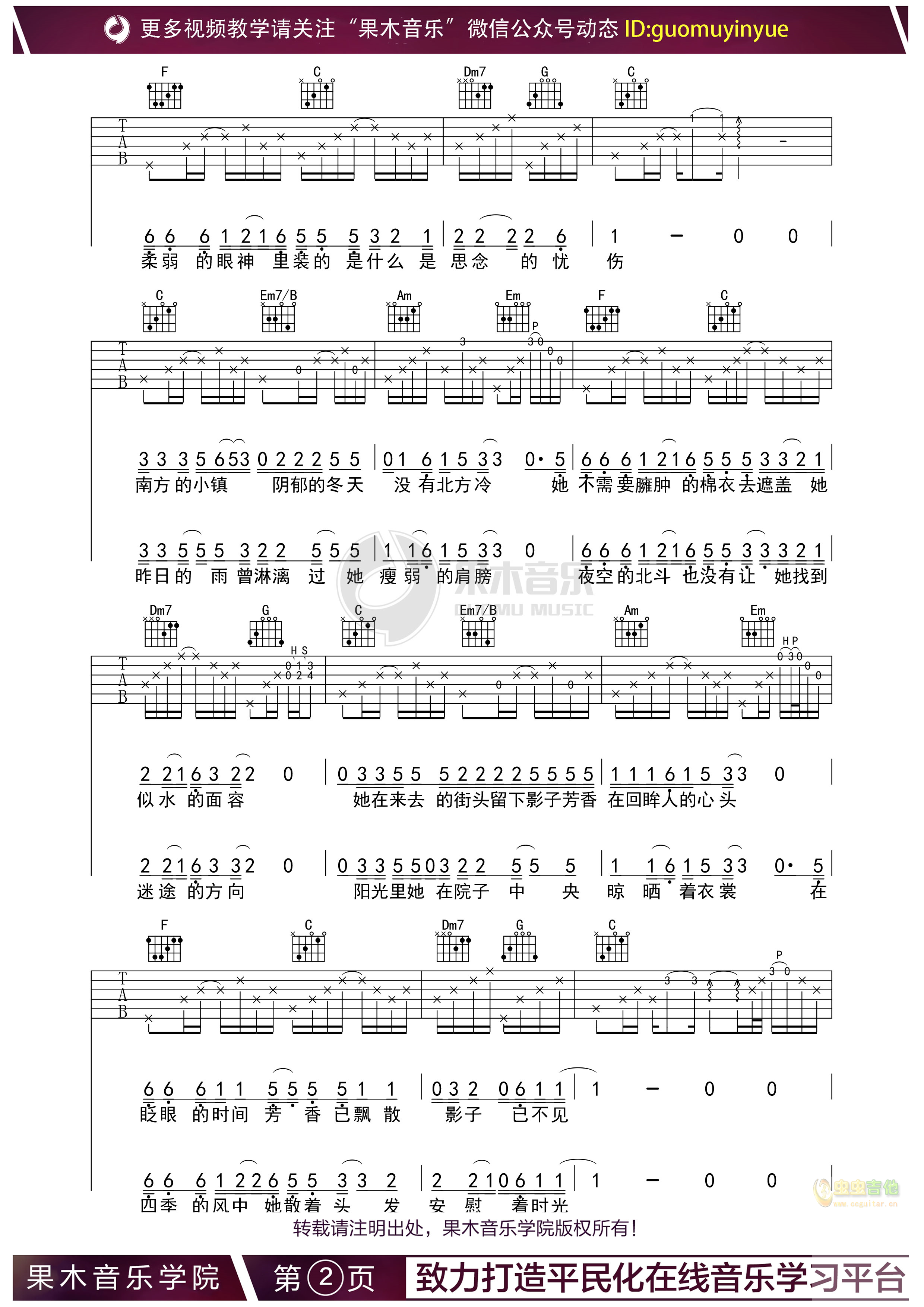 《南方姑娘》吉他谱 赵雷原唱 果木音乐编配 附...-C大调音乐网