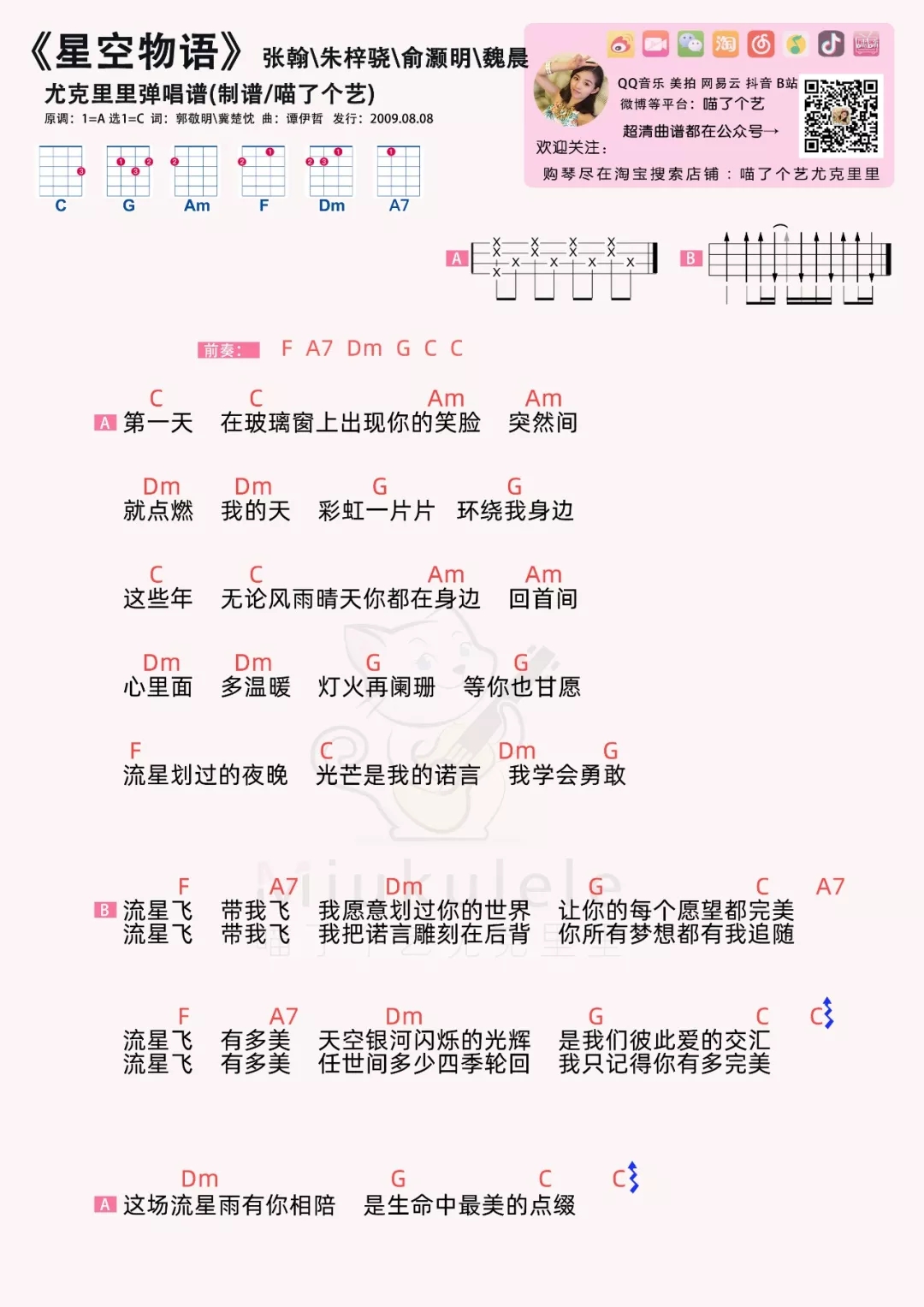 《星空物语》尤克里里谱-一起又看流星雨-C大调音乐网