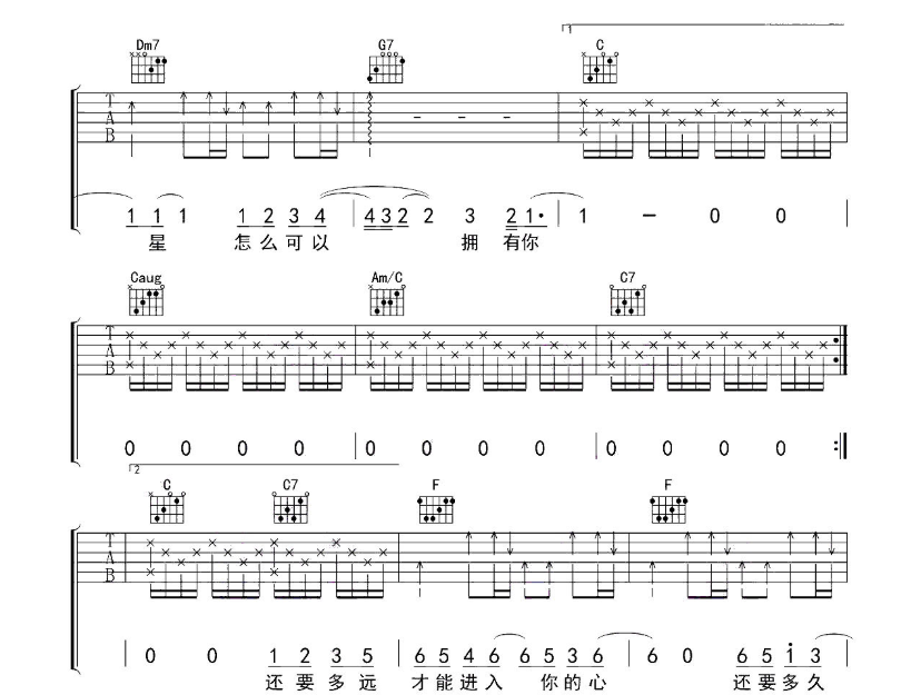 郭顶《水星记》C调吉他谱-C大调音乐网