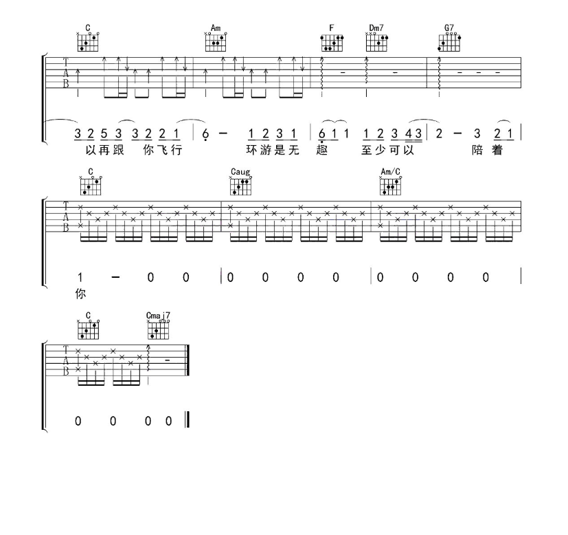 郭顶《水星记》C调吉他谱-C大调音乐网