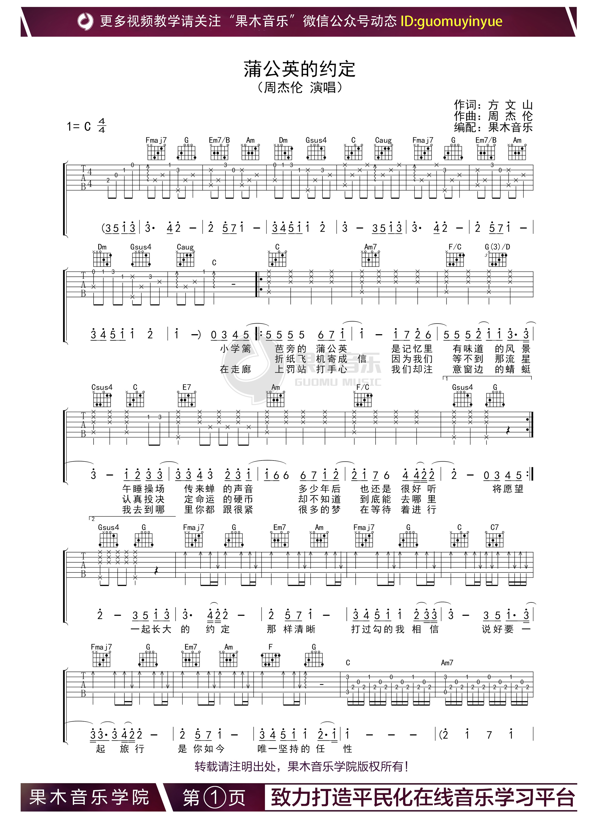 蒲公英的约定（果木音乐编配）-C大调音乐网