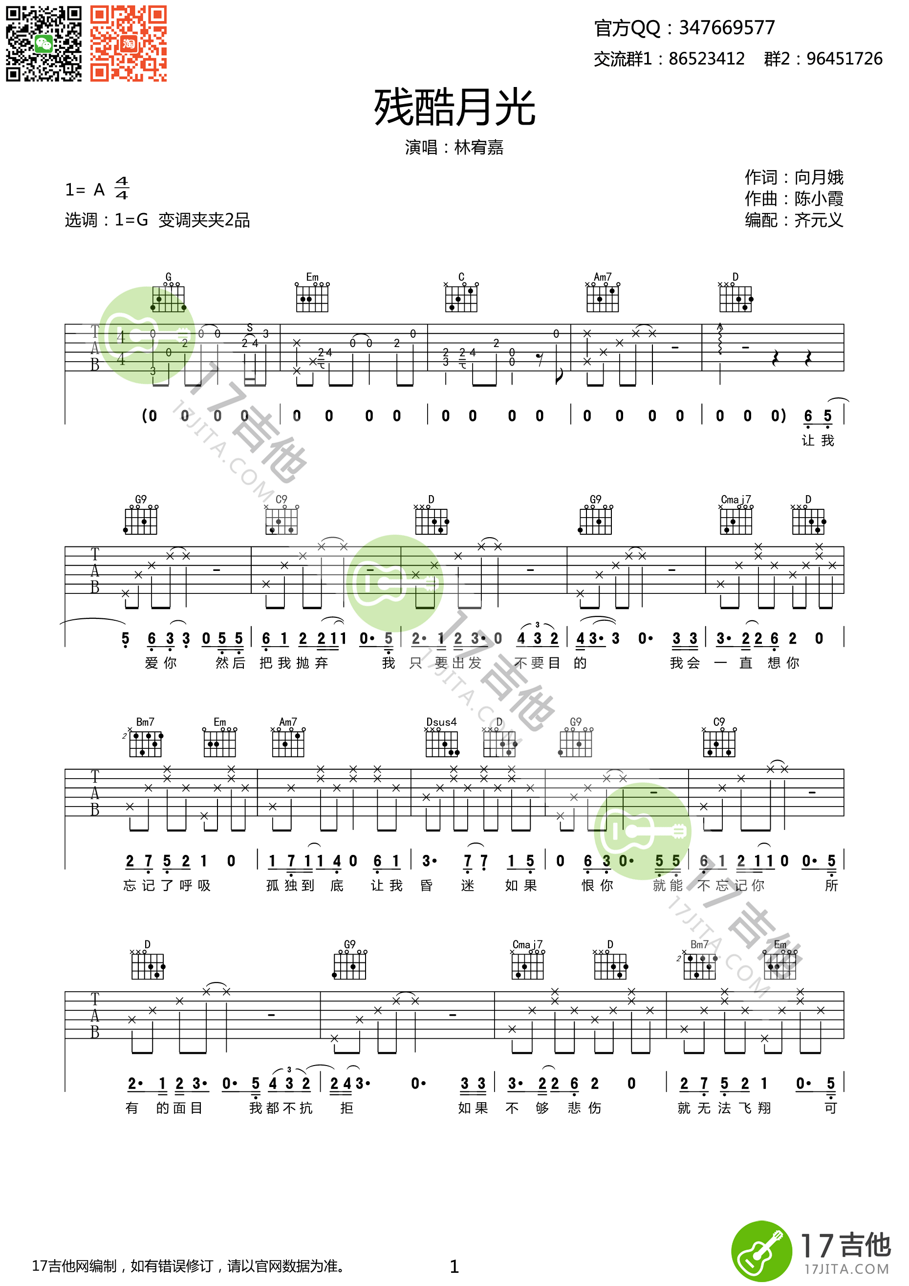 残酷月光-C大调音乐网