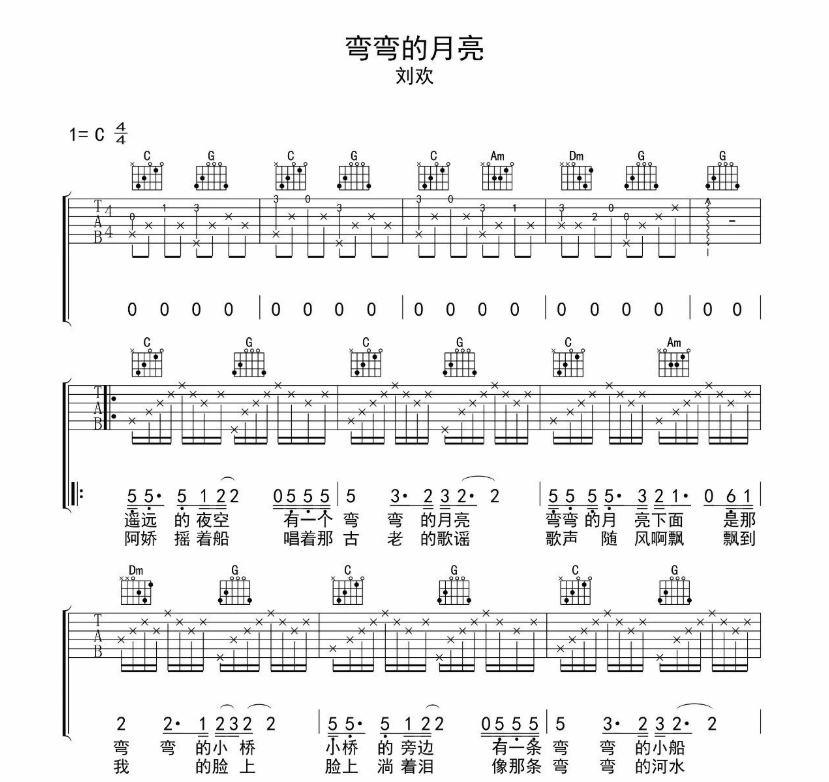 刘欢《弯弯的月亮》-C大调音乐网