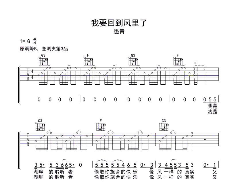 愚青《我要回到风里了》-C大调音乐网