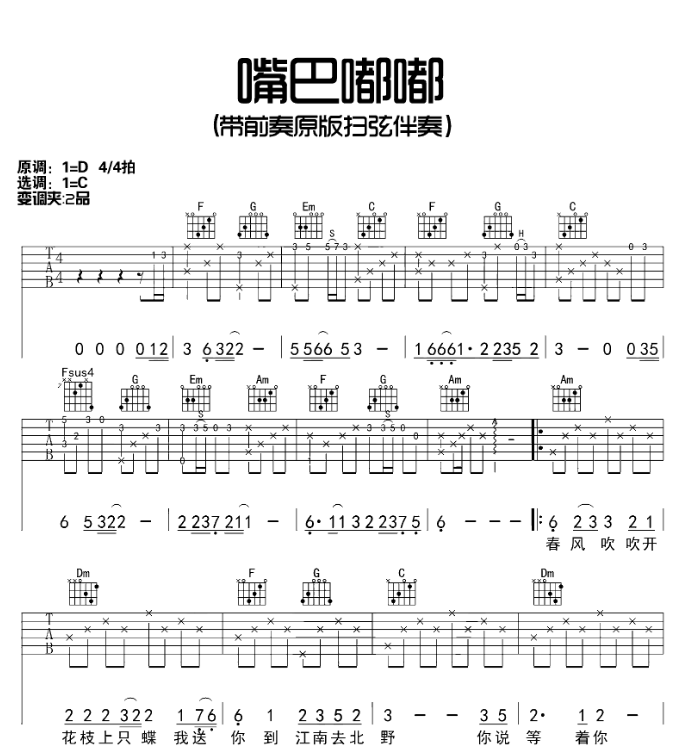 刘子璇《嘴巴嘟嘟》-C大调音乐网