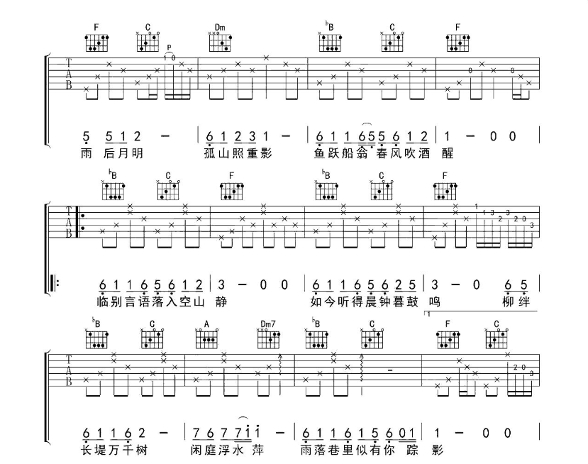 崔开潮《雨巷》F调吉他谱-C大调音乐网