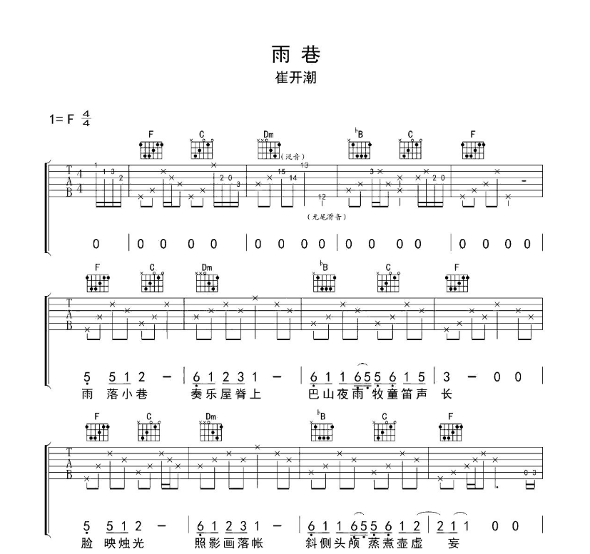 崔开潮《雨巷》-C大调音乐网