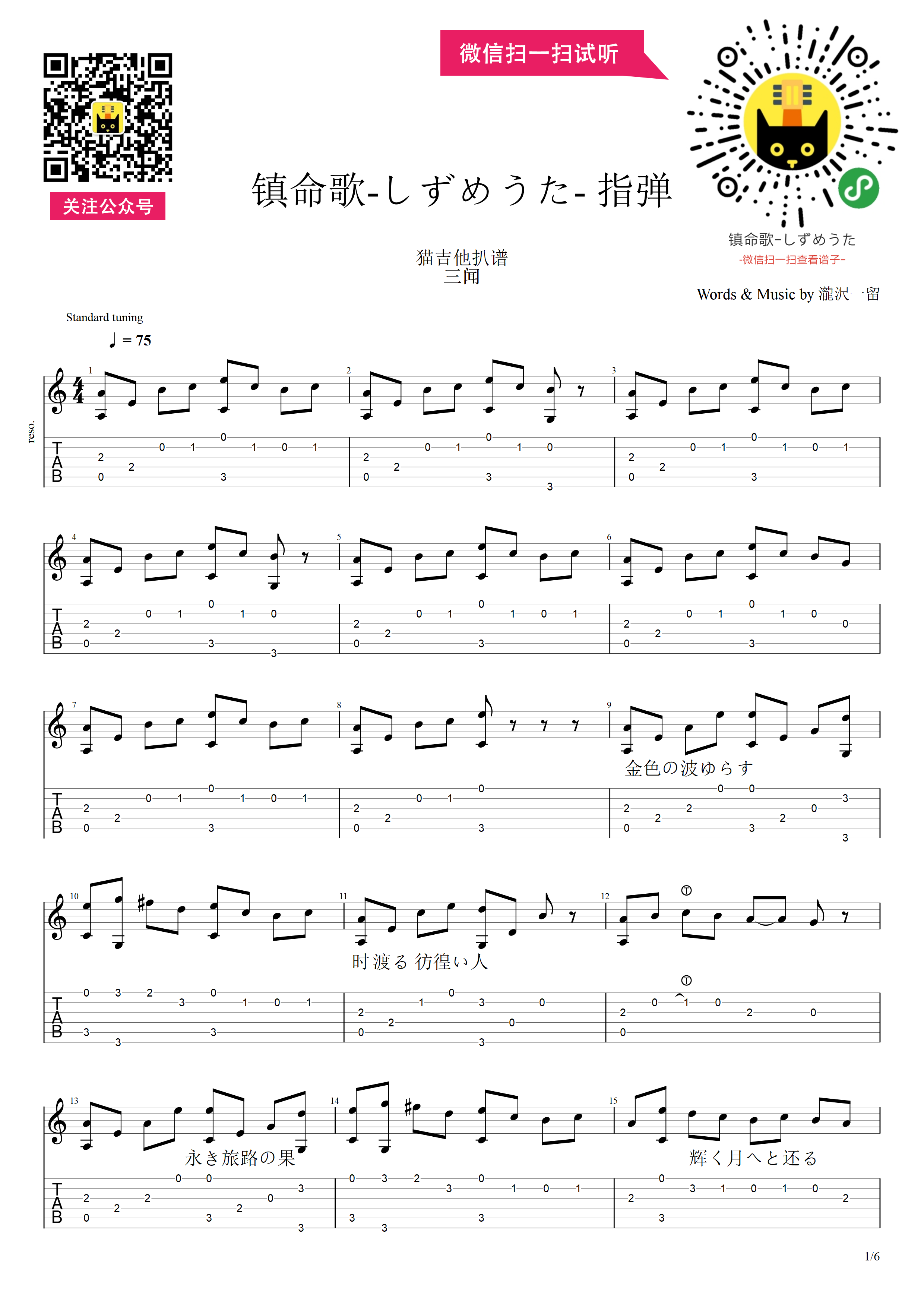 鎮命歌 -しずめうた（猫吉他）-C大调音乐网