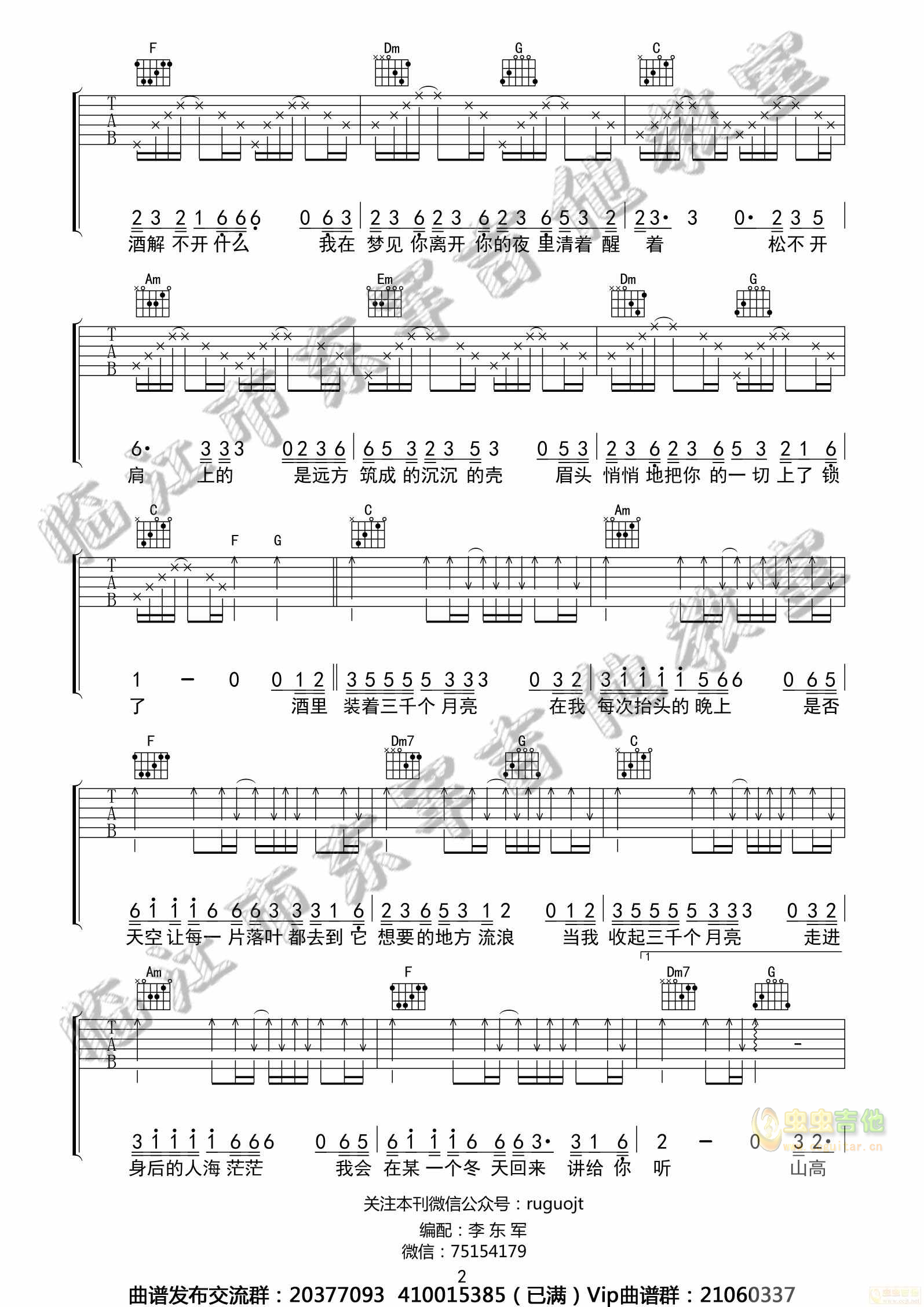 徐誉滕 三千个月亮 吉他谱 临江东军吉他教室...-C大调音乐网