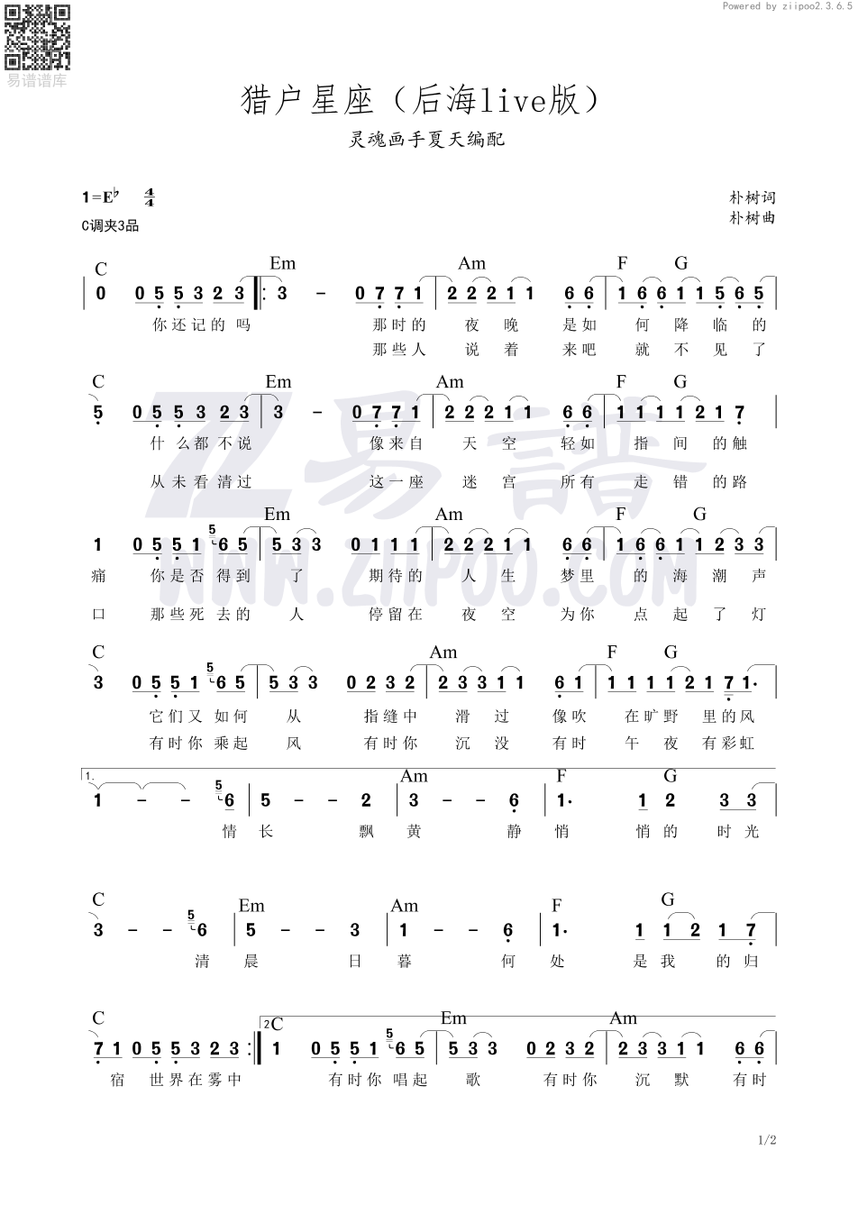 猎户星座（后海live版）-C大调音乐网