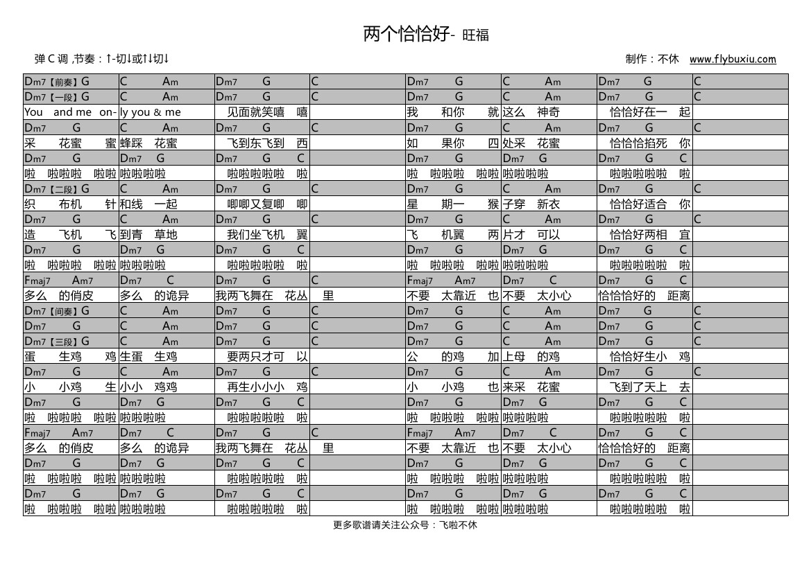 两个恰恰好-C大调音乐网