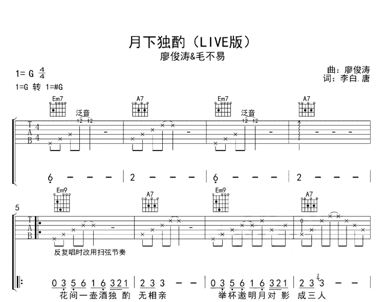 廖峻涛/毛不易《月下独酌》-C大调音乐网