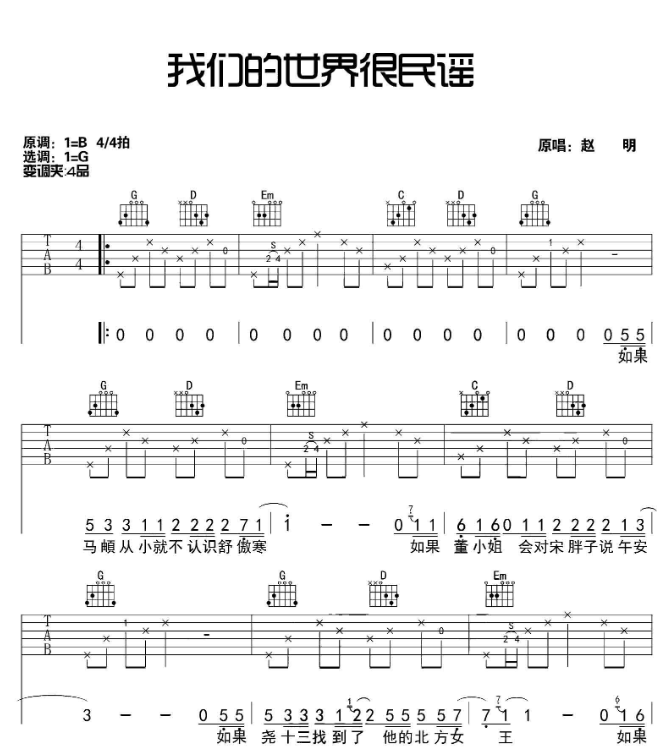 赵明《我们的世界很民谣》-C大调音乐网