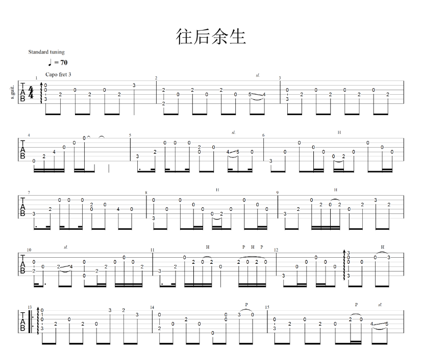 《往后余生》-C大调音乐网