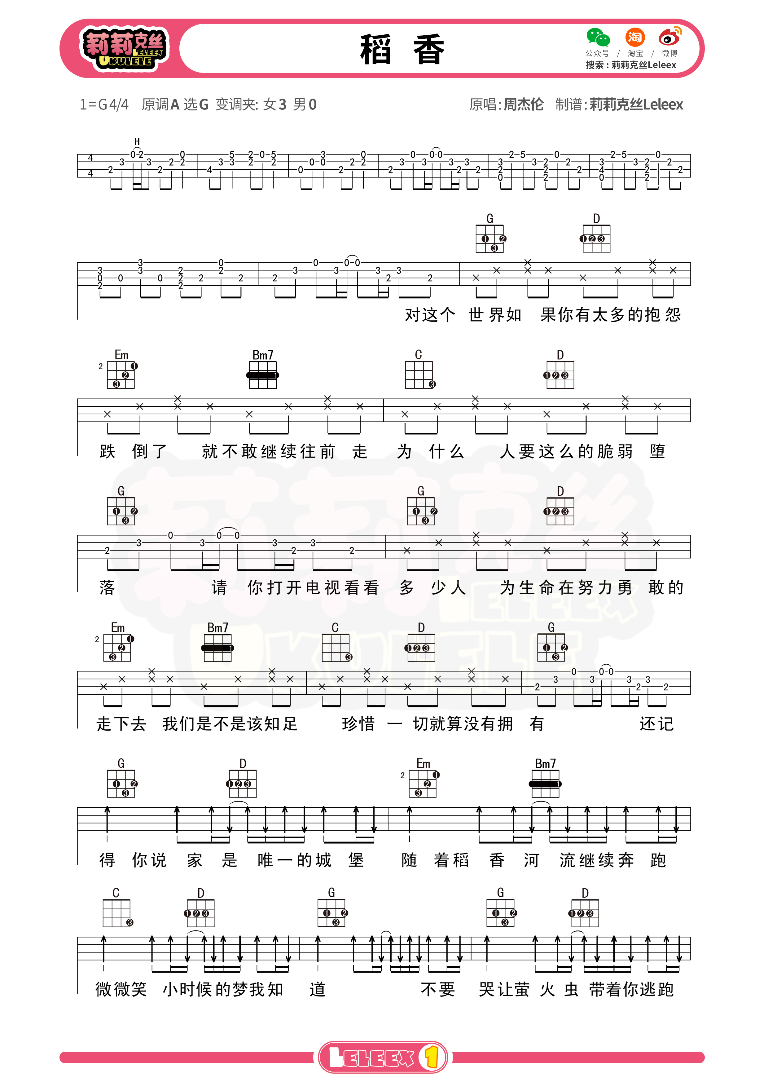 《稻香》尤克里里教学+曲谱-周杰伦 莉莉克丝Leleex-C大调音乐网