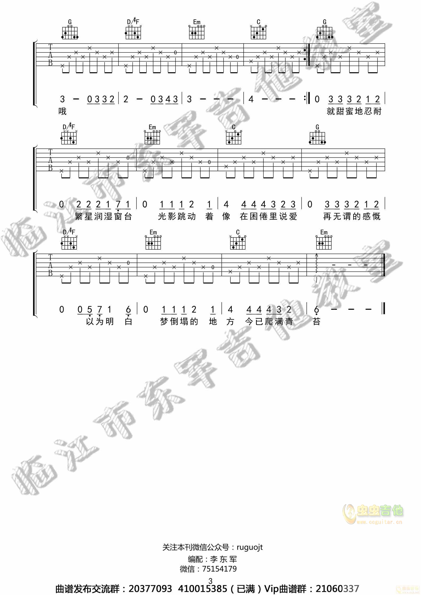 理想三旬 吉他谱 旋律前奏 临江东军吉他教室...-C大调音乐网