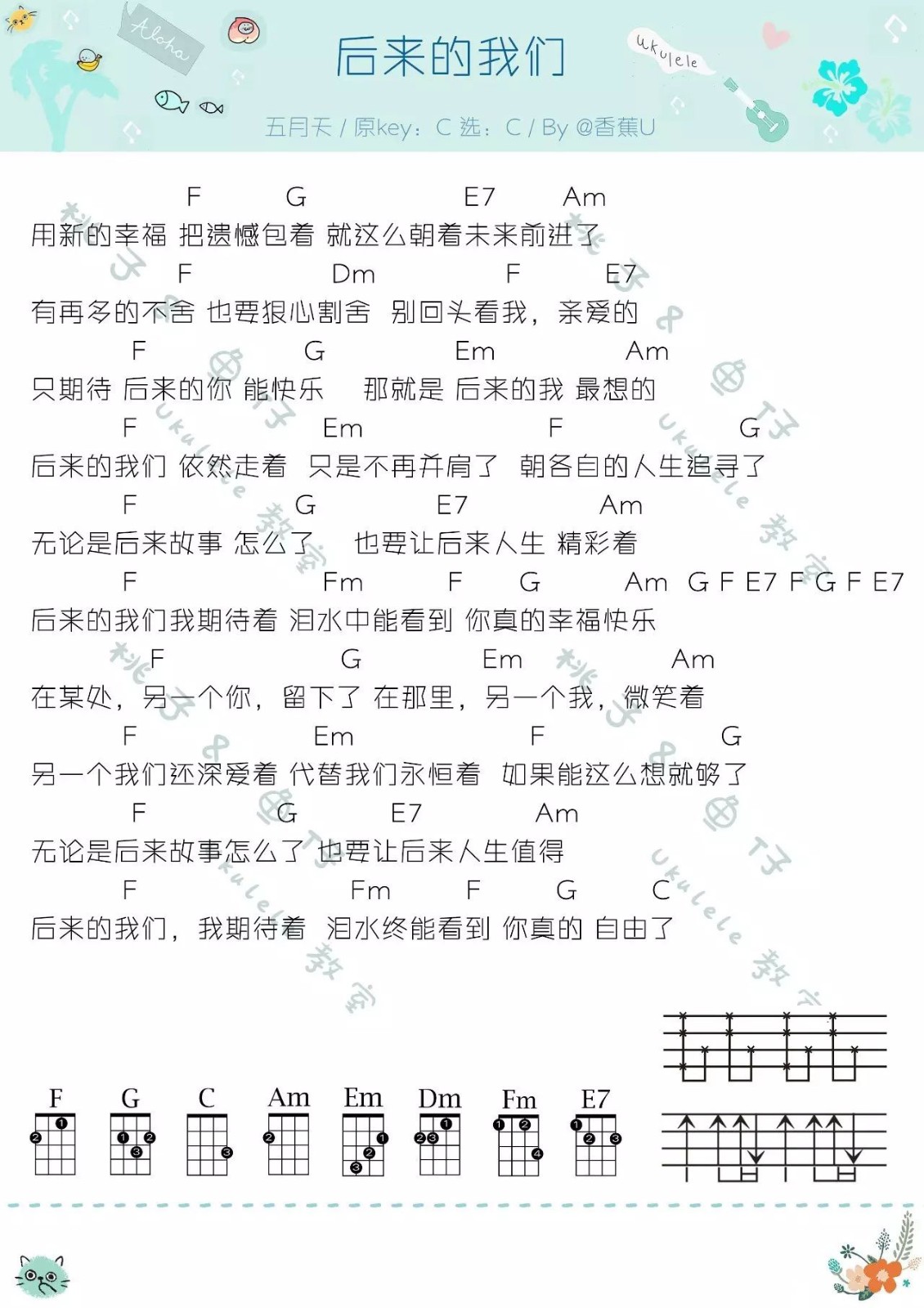 《后来的我们》尤克里里弹唱曲谱-C大调音乐网