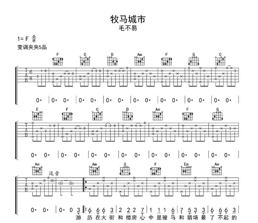 毛不易《牧马城市》-C大调音乐网