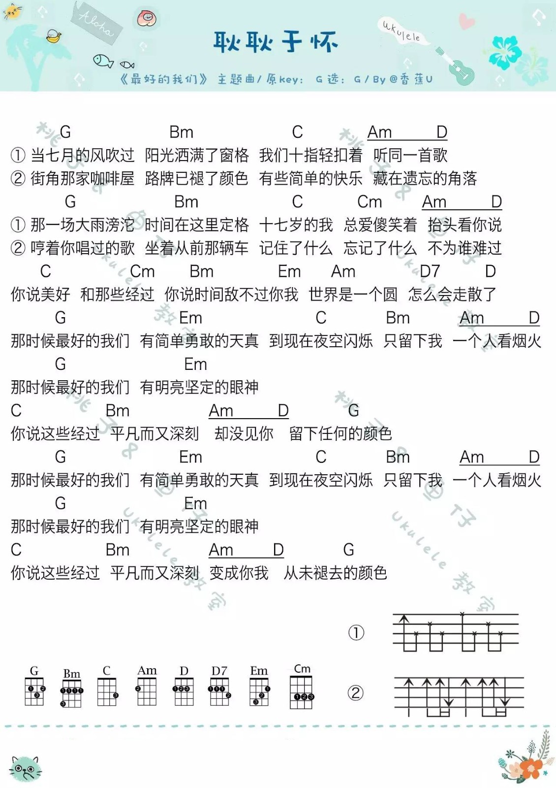 《耿耿于怀》 尤克里里弹唱曲谱-C大调音乐网