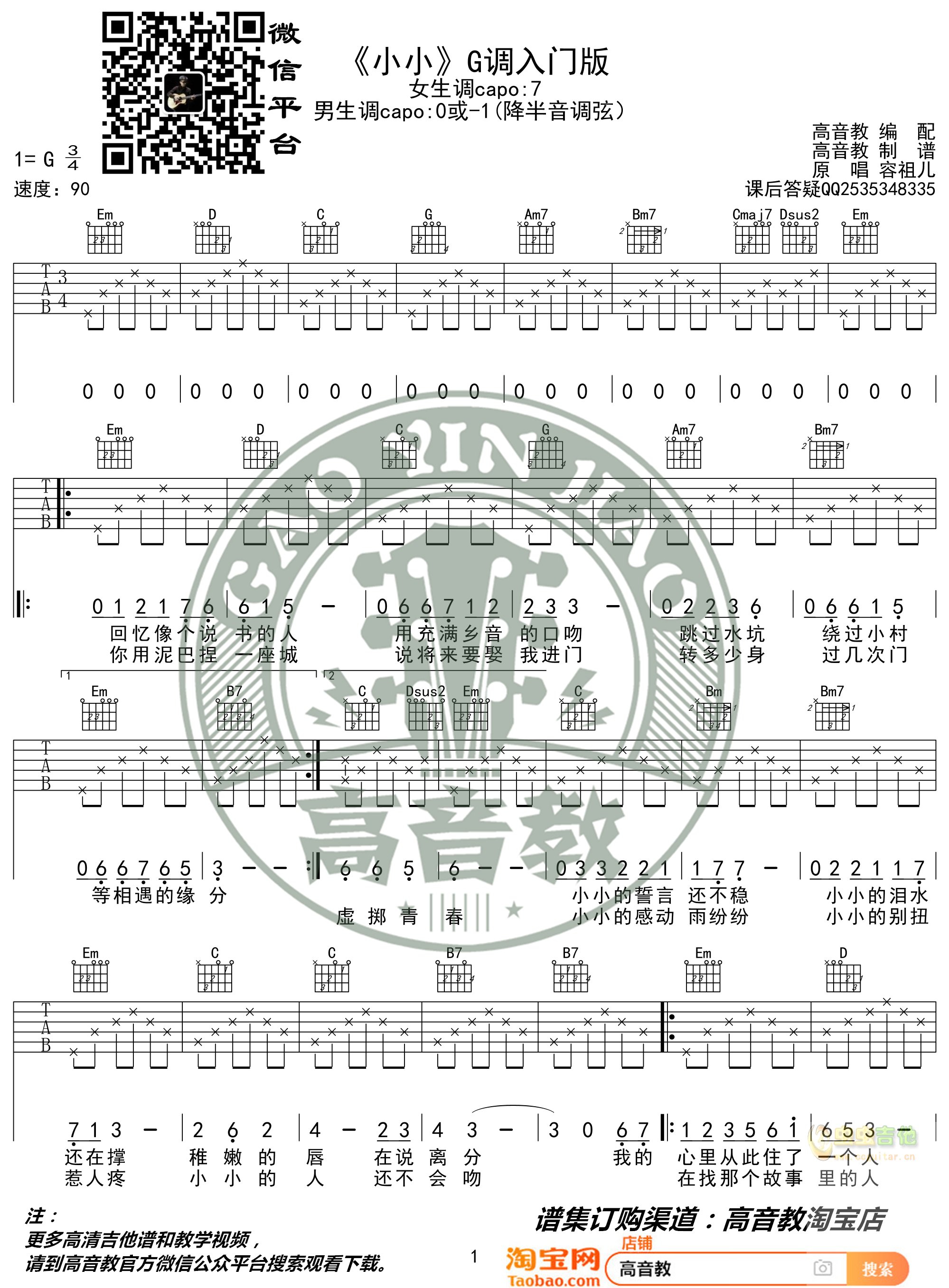 《小小》吉他谱吉他弹唱教学G调入门版 杨一歌...-C大调音乐网