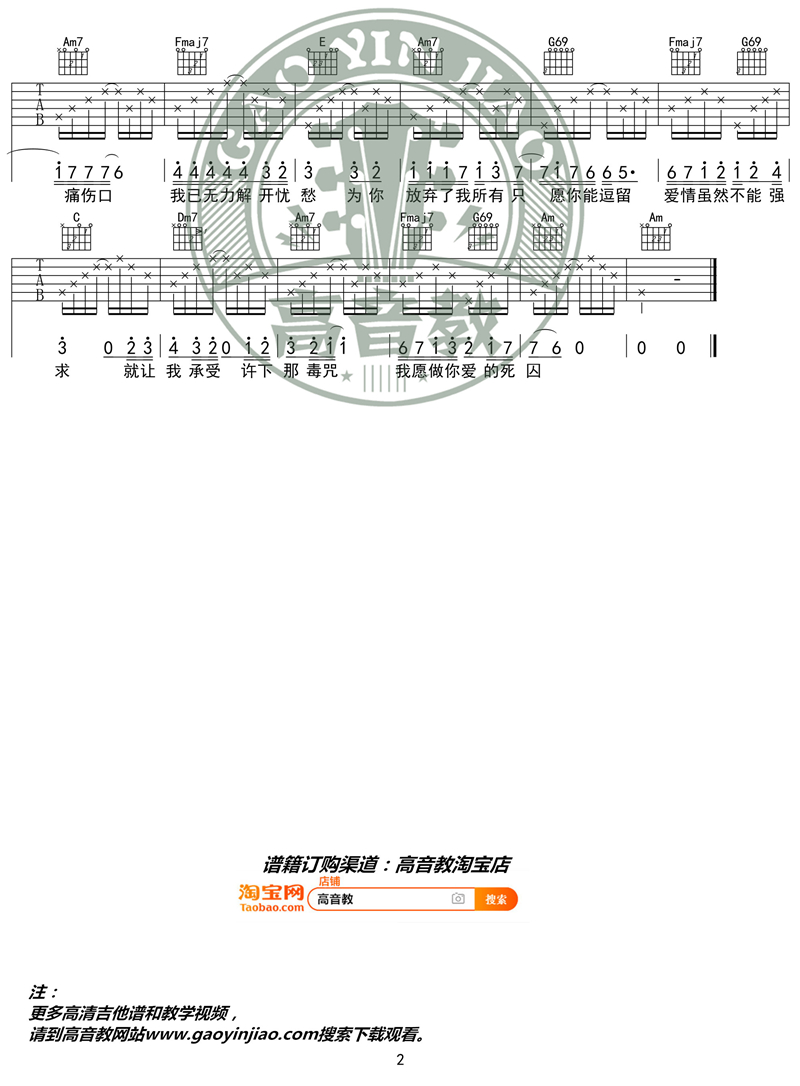 《爱囚 C调入门版》吉他谱-C大调音乐网