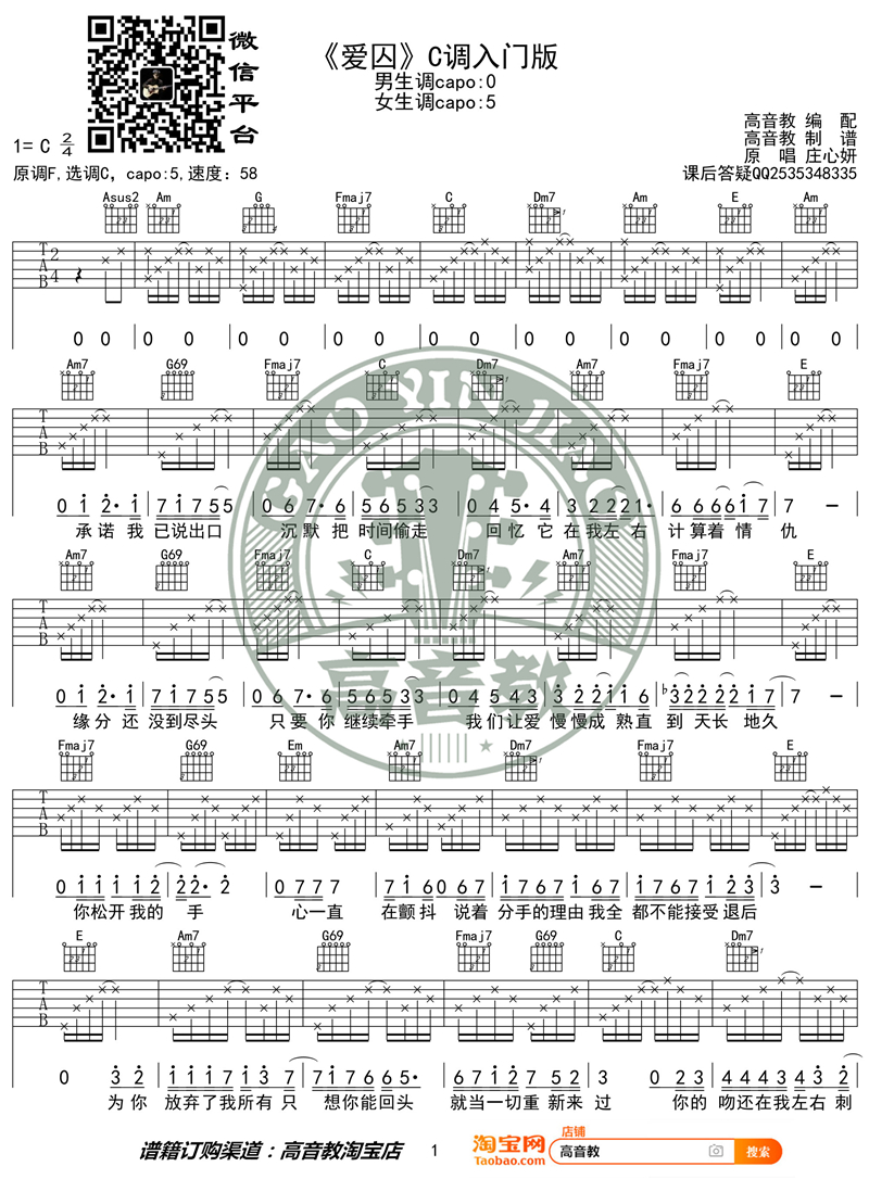 《爱囚 C调入门版》吉他谱-C大调音乐网