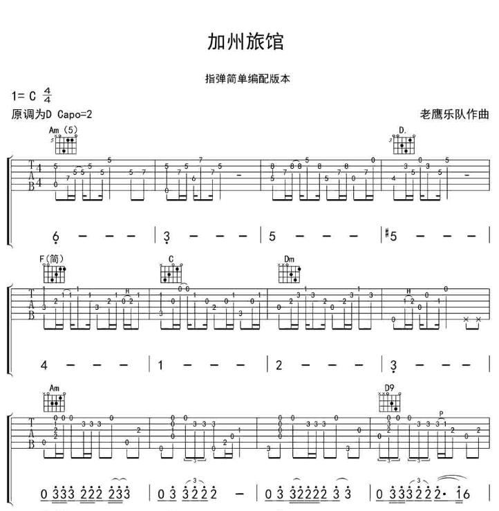 《加州旅馆》-C大调音乐网