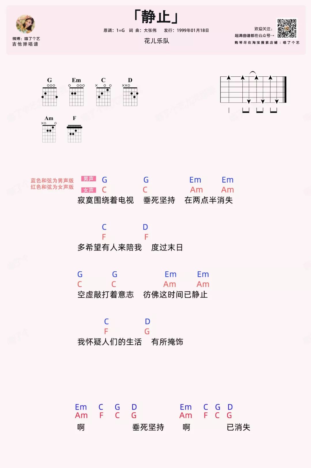 《静止&那些都不是我》尤克里里吉他谱-大张伟-C大调音乐网