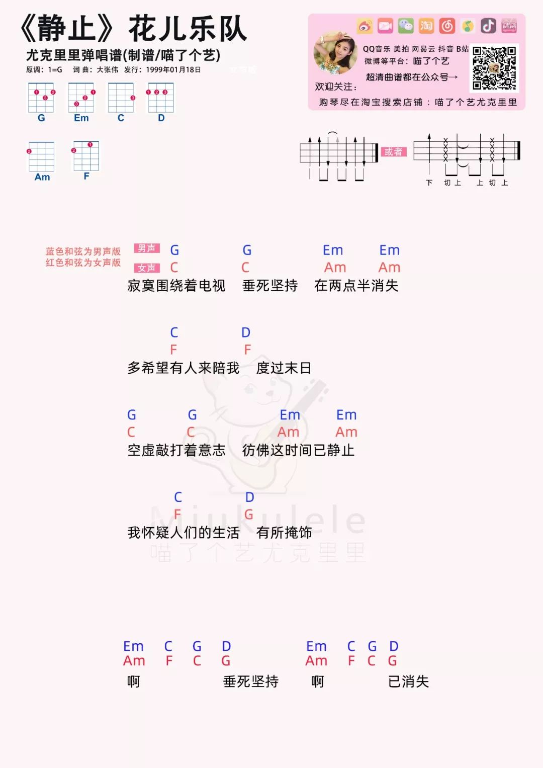 《静止&那些都不是我》尤克里里吉他谱-大张伟-C大调音乐网