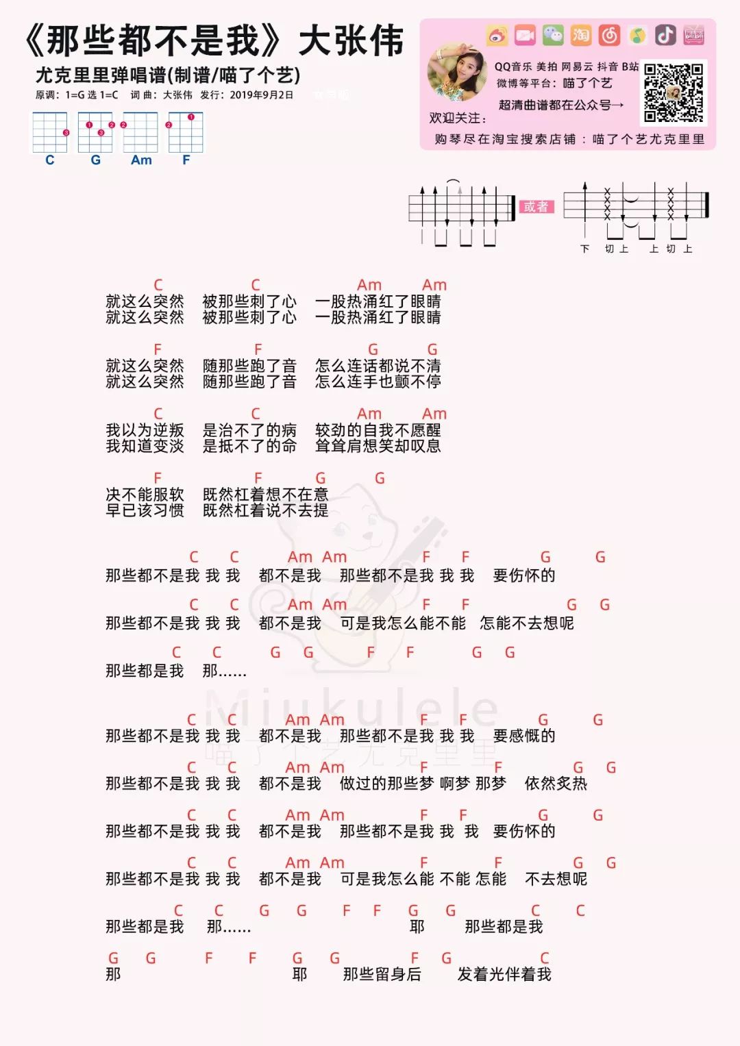 《静止&那些都不是我》尤克里里吉他谱-大张伟-C大调音乐网