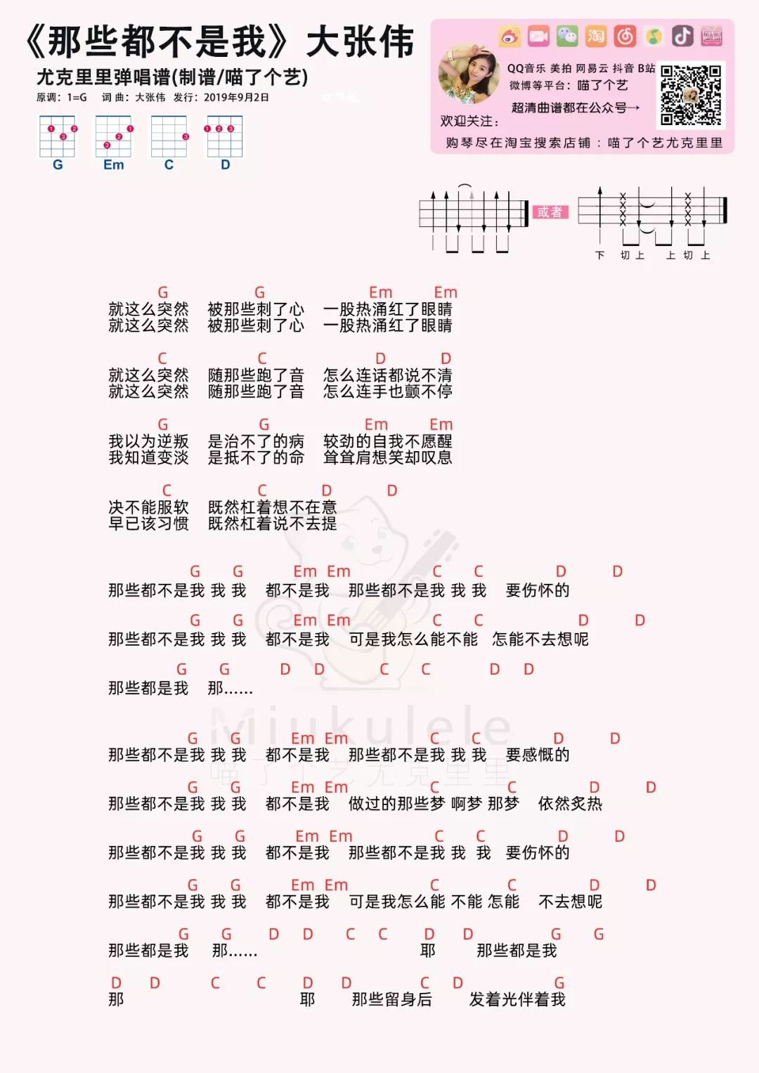 《静止&那些都不是我》尤克里里吉他谱-大张伟-C大调音乐网