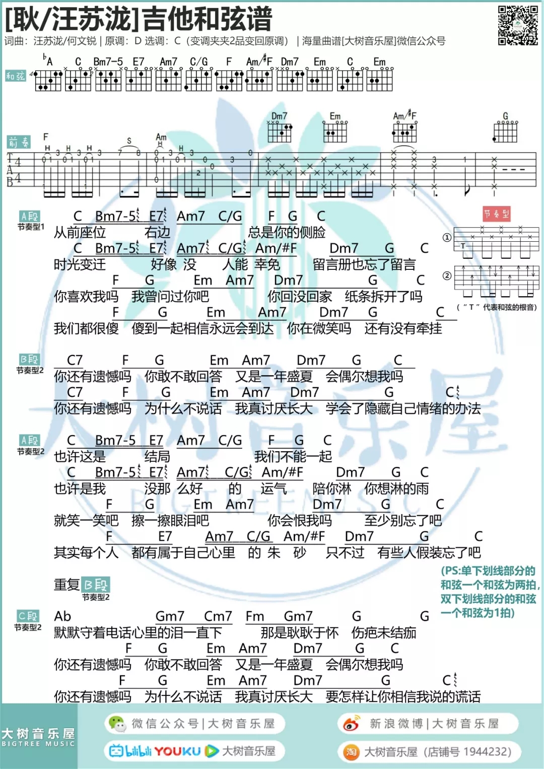 耿（大树音乐屋）-C大调音乐网