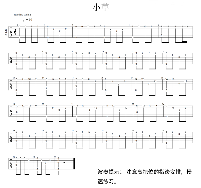 《小草》指弹吉他谱-C大调音乐网